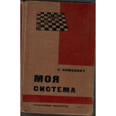 Моя система