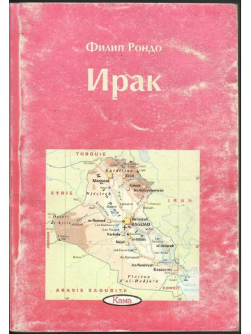 Ирак