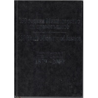 130 години Министерство на правосъдието / 130 Years Ministry of Justice