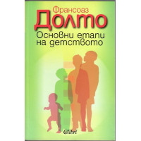 Основни етапи на детството