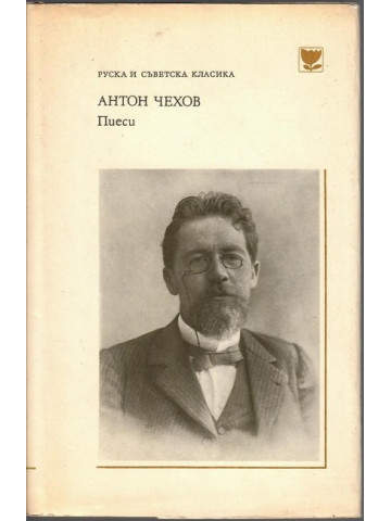 Пиеси Пиеси