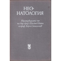Неонатология