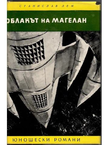 Облакът на Магелан Облакът на Магелан