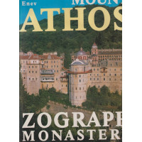 Mount Athos. Zograph Monastery