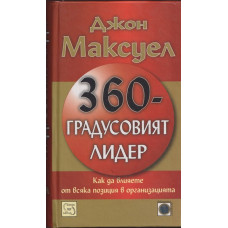 360-градусовият лидер 360-градусовият лидер