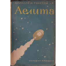 Аелита Аелита