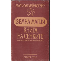 Земна магия Земна магия