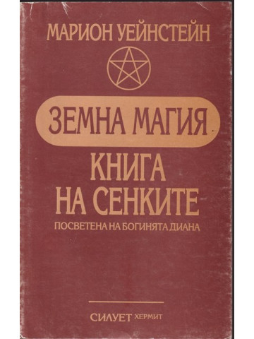 Земна магия