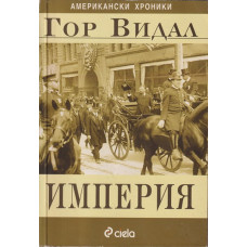 Империя Империя