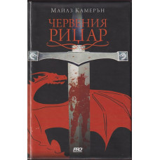 Червения рицар Червения рицар