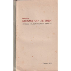 Богомилски легенди
