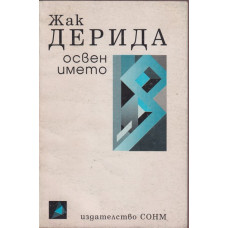 Освен името Освен името