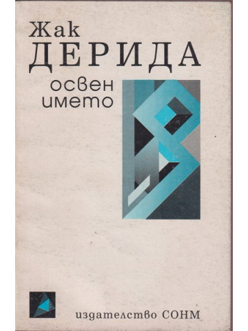 Освен името Освен името