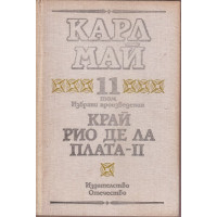 Избрани произведения. Том 11: Край Рио де ла Плата. Част 2