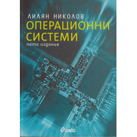 Операционни системи