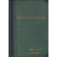 Хайдутството като първична форма на въоръжена борба на българите срещу турските поробители