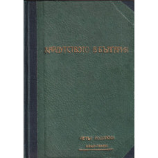 Хайдутството като първична форма на въоръжена борба на българите срещу турските поробители