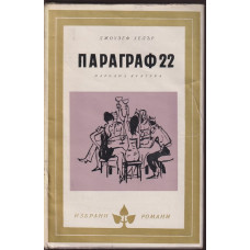 Параграф 22 Параграф 22