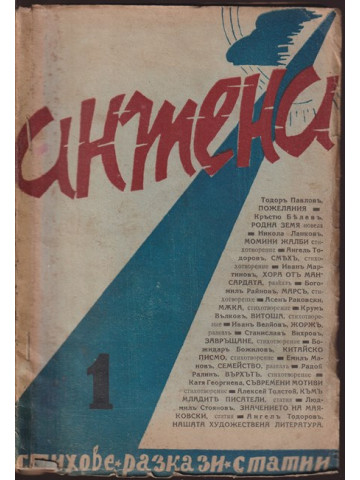 Антена. Кн. 1 / 1940