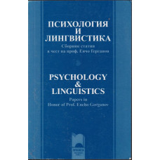 Психология и лингвистика Психология и лингвистика