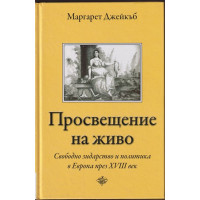 Просвещение на живо