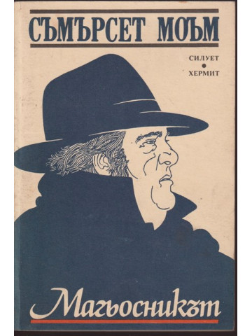 Магьосникът