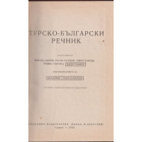 Турско-български речник