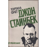 Тортила Флет Тортила Флет