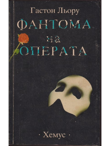 Фантома на операта