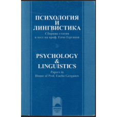 Психология и лингвистика Психология и лингвистика