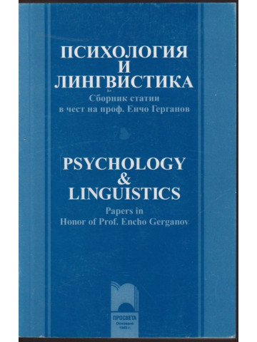 Психология и лингвистика Психология и лингвистика