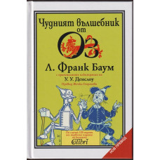 Чудният вълшебник от Оз