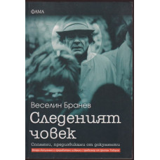 Следеният човек