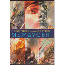 Междусвят Междусвят