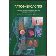 Патофизиология