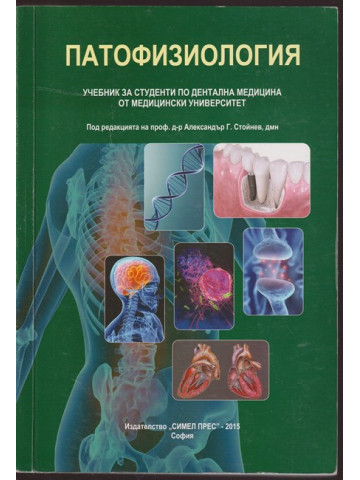 Патофизиология Патофизиология