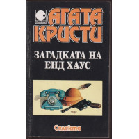 Загадката на Енд Хаус