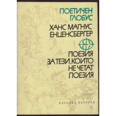 Поезия за тези, които не четат поезия Поезия за тези, които не четат поезия