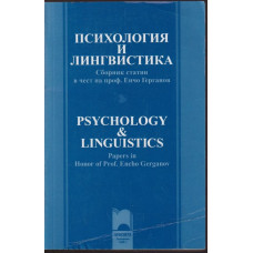Психология и лингвистика Психология и лингвистика