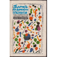 Полетата на френската социология