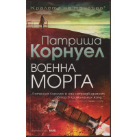 Военна морга