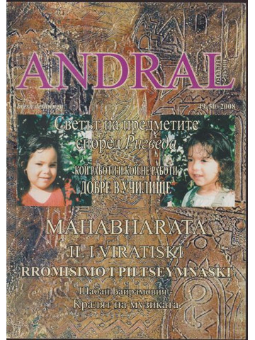 Светът на предметите според Ригвети