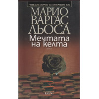 Мечтата на келта