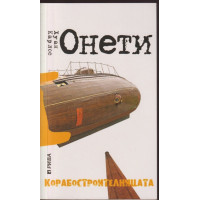 Корабостроителницата Корабостроителницата