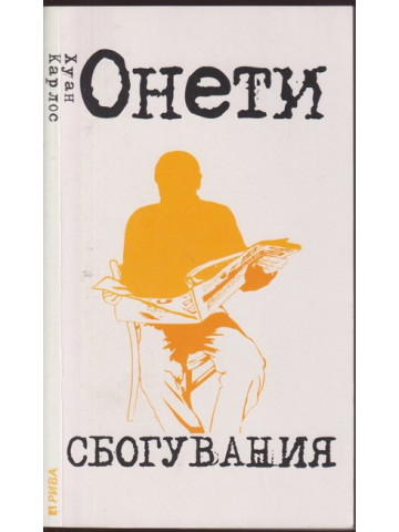 Сбогувания Сбогувания