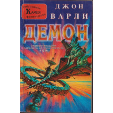 Демон Демон