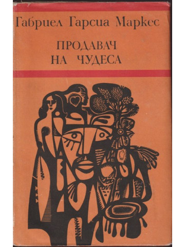 Продавач на чудеса