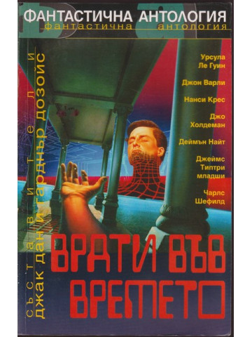 Врати във времето