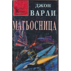 Магьосница Магьосница