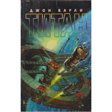 Титан Титан